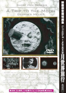 Georges Melyses's Moon World Travel A Trip to The Moon (1902) "Sundamics", "Morning Ghosts", "Delivery Symphony" All 4 Silent/New DVD