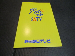 Telephone card unused 2 sheets 1 set Shizuoka Asahi Television