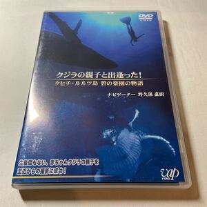 ⑦ I met a whale parent and child! Tahiti Lurutsu Island Aoi Paradise DVD Naoki Nokubo