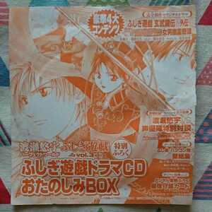 ★ Rare !! Yuu Watase "Mushi Gyehage Drama CD Fun BOX" Genbu Open * Girl Comic Special Edition ★