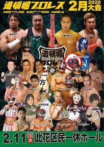 [Dotonbori Pro -Wrestling] Yuto Kikuchi &amp; Nozomi Haruto vs Kazuaki Mihara &amp; Katsumi Oribe WDW Tag match [February 2020]