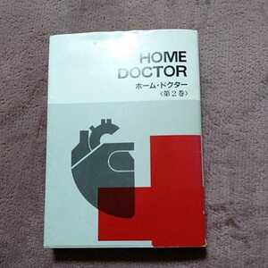 Home Doctor Volume 2