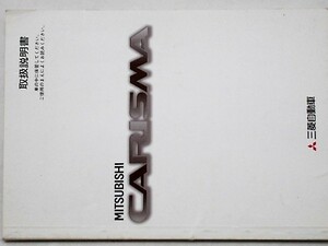 Mitsubishi CARISMA instruction manual