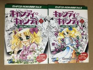 Used Candy Candy Manga CD-ROM Club Win95/Mac