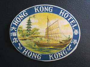 Hotel label ■ Hong Kong Hotel ■ Junk ■ 1920's