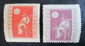 Commemorative stamps unused 1920 1st national census 3 yen, 2 types of views of browsing 15 % of the family register.