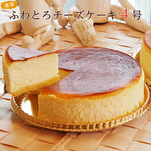 ★ Magical mouth, mellow cheesecake ★ The taste of solid cheese is the first time for the first time! [No. 4 (12cm)]
