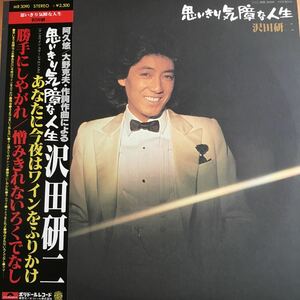 [LP Records] Record Kenji Sawada Life