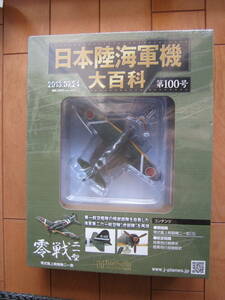 Japan Land and Navy Aircraft Encyclopedia No. 100 Zero Ship Fighter Type 2