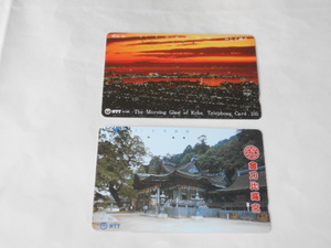 No spent balance Kimhiura shrine telephone card &amp; no spent money Kobe telephone card