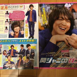 Ryuhei Maruyama Kanjani Eight Popolo 2020. February Cuts 2P Back/Takahisa Masuda NEWS