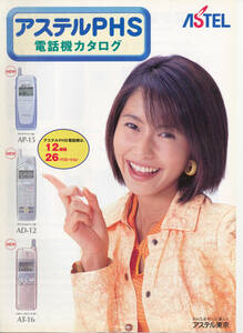 Pamphlet/Catalog/Pamphlet ★ Kanako Enomoto ★ Astel Aster PHS Telephone Catalog