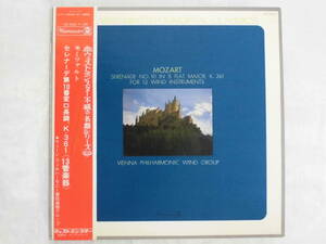 Ryobaya C-3105 ◆ LP ◆ Wien Philharmonic Harmony Orchestra Group ☆ Mozart-Serenade No. 10 Interest Long Counter K361