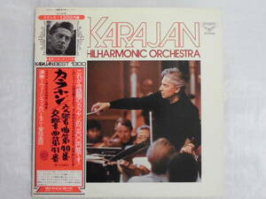 Ryobaya C-3110 ◆ LP ◆ Karajan: Conducted ☆ Mozart = Symphony No. 40 To minor K / 550 Symphony No. 41 No. 551 &lt;Jupiter&gt; Shipping 480