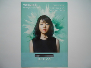 Catalog April 2017 version: Arimura Kasumi: "Toshiba Blu -ray Disc Recorder REGZA"