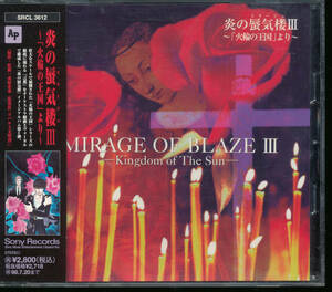 Mirage of Fire II ~ "Kingdom of the Fire Ring" - ★ Masayuki Okazaki/Maoto Kaze/Cathy Shower/Kathy Shower./ Yoko Ueno ★ Mirage of Flame