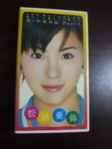 [VHS] Ayumi Matsuura / Girl Diary Part1