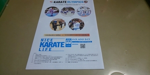 All Nippon Karate Road Federation Information Magazine Nice Calate Life 2020 New Year
