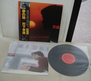 Kozo Murashita / Traces of Dreams (LP, Obitsuki)