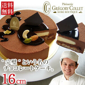[The most popular rich chocolate cake ♪] Chocolate cake Birthday 16cm No. 5 4-5 people Sweets Celebration Celebration Birthday Cake