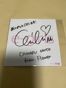 E-girls Chiharu Muto ☆ Handwritten signature mini colored paper ☆