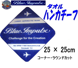 ★ Blue Impulse ★ handkerchief towel even if it is small, "Imabari Towel"!