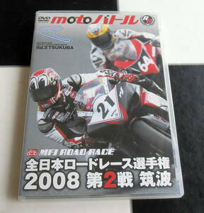 [DVD] MOTO Battle All Japan Road Race Championship 2008 Round 2 Tsukuba ALL JAPAN RACE CHAMPIONSHIP MFJ Superbike Sparbike