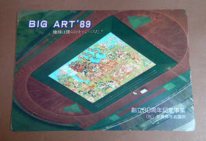 Used, underlay, BIG ART '89 ・ The earth is our canvas!