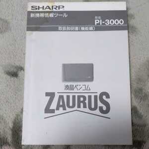 Sharp PI-3000 instruction manual (function edition)