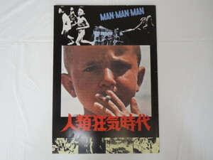 Movie Pamphlet "Mankind Era" Released in 1979 ・ Italian work/Lionet/Fabri Tamasat University Gaiana Group Suicide Kyoji Kobayashi