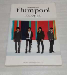 Out -of -print ☆ Limited guitar playing score flumpool Selection 9784636865509 Yamaha Music Score Song Book All 18 songs TWO of US