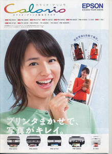 Pamphlet/Catalog/Pamphlet ★ Masami Nagasawa ★ EPSON COLORIO Epson Calario Printer ★
