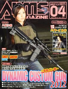 Monthly Arms Magazine (ARMS Magazine) April 2012 Dynamic Dunstomgun 2012 -Electric Gun Edition -Saori Yasaka