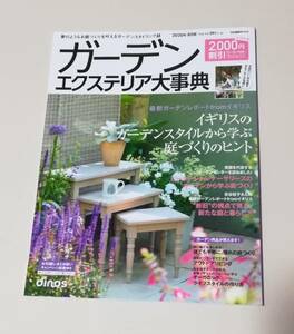DINOS Garden Exterior Dictionary 2020 Saved Edition 2000 yen Discounted coupon