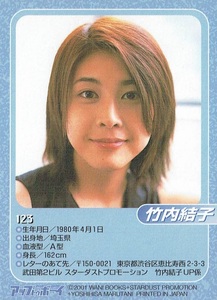 Special appendix Up to Boy Card 2001 Yuko Takeuchi Bud Kurokawa Trading Card