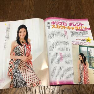 Satomi Ishihara Deview debut June 2008 issue 2 page