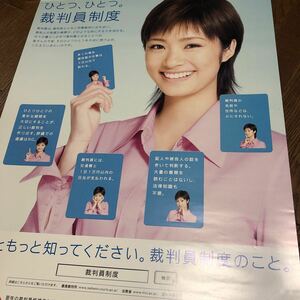 Aya Ueto Judge System Poster