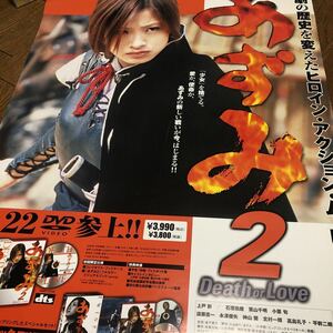 Aya Ueto Azumi 2 poster