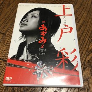 Aya Ueto Azumi 2 DVD