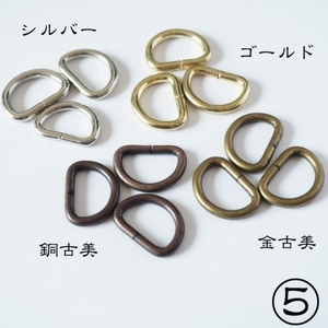 ⑤D -can belt width 15mm width of Kinko 10 pieces / antique / wire diameter 2.8mm / outer width of over 21mm / outer height 16mm / Dog color ◎