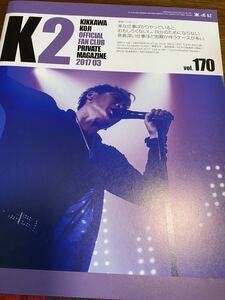 ★ ☆ Koji Yoshikawa Fan Club Bulletin Vol.170 ☆ ★