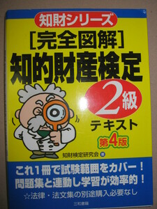 ★ Completely illustrated intellectual property test 2nd grade text 4 version: Cover the test range with this one book ★ Sanwa Book Price: \ 2,200