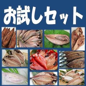 1 &lt;&lt; Free Shipping &gt;&gt; Trial dried fish 12 items set Kim Mei Numazu Hockke Camas Ebo Ebo Saba Saba Saba Heavy Heavy Fish Fish Saba Saba Sardard 1 each (sheet)