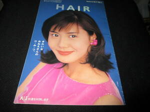 ☆ 1997 ☆ Free shipping ☆ Rare ☆☆☆ Nanako Matsushima ☆☆ National ☆☆ Hair Esthetic Product ☆☆ Catalog