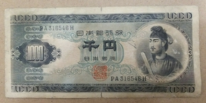 11-71_2h: Shotoku Shotoku 1000 yen bill number [PA316546H] H: The Ministry of Finance Affairs Bureau Takino River Plant TEL: 31-6546 Please give me a gift for those who are!