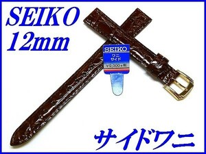 ☆ New genuine ☆ "SEIKO" Seiko Band 12mm Side Crocodile (with fillet stitching) DEJ1 Brown [Free Shipping]