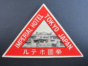Hotel label ■ Imperial Hotel ■ IMPERIAL HOTEL ■ TOKYO JAPAN ■ Light Building ■ Frank Lloyd Light ■ Triangle