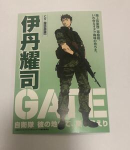 Gate Self -Defense Force in his place, such a fighting illustration card Yoji Itami