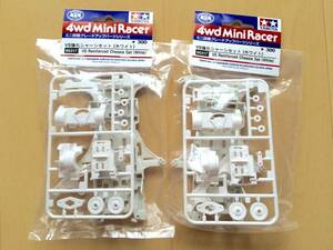 Non -standard -size free shipping ■ Mini 4WD vs reinforced chasset set (white), mold No. 1 + 2nd set ■ upgrade parts 95317