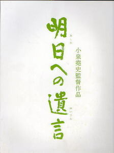 "A Will to Tomorrow" Movie Pamphlet A4/Makoto Fujita, Junko Fujita, Robert Lesser, Fred McQueen